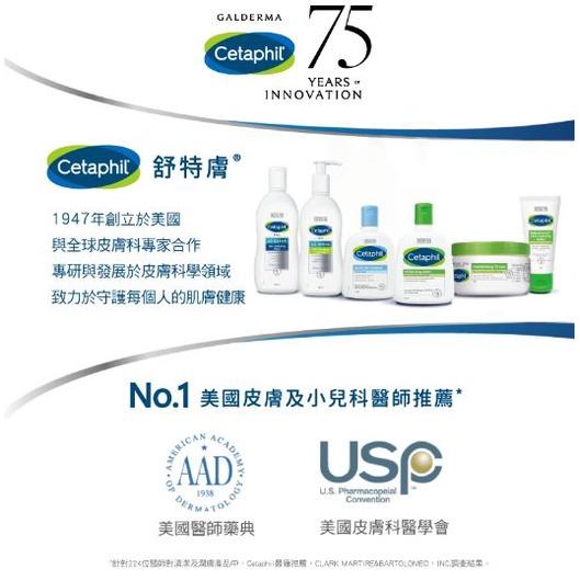 【Cetaphil 舒特膚】 長效潤膚霜 250公克 /長效潤膚霜 550公克-細節圖8