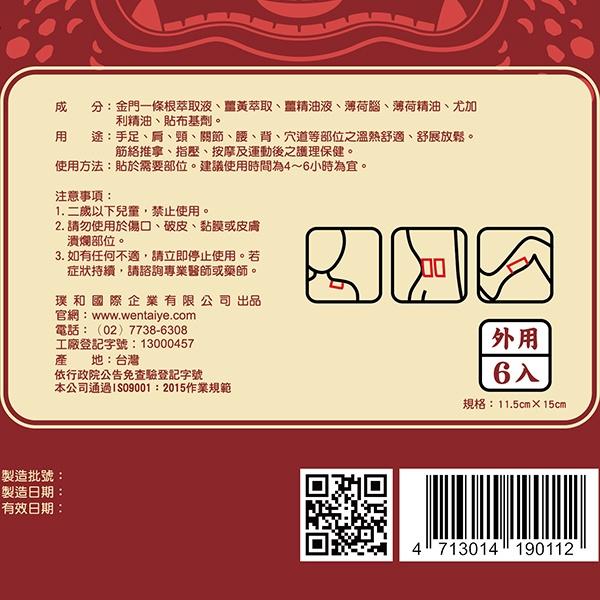 溫太醫 金門一條根溫感精油貼布（添加薑黃）-細節圖2