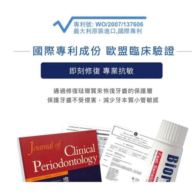 義大利 Biorepair Plus 貝利達加強型牙膏 75ml 四款可選-細節圖3