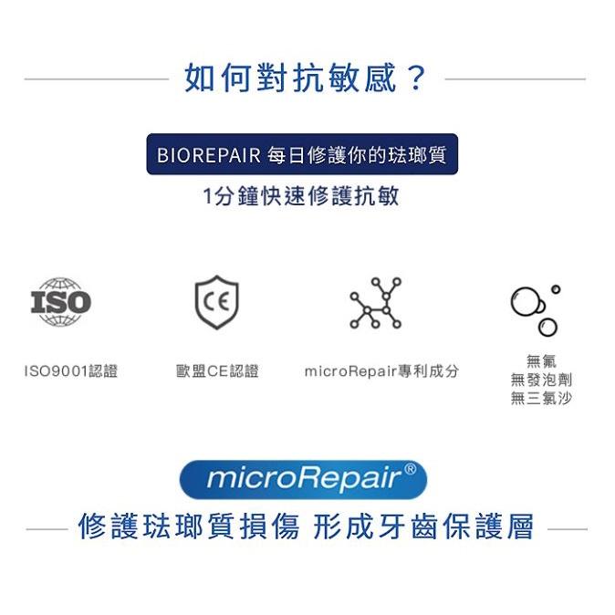 義大利 Biorepair Plus 貝利達加強型牙膏 75ml 四款可選-細節圖4