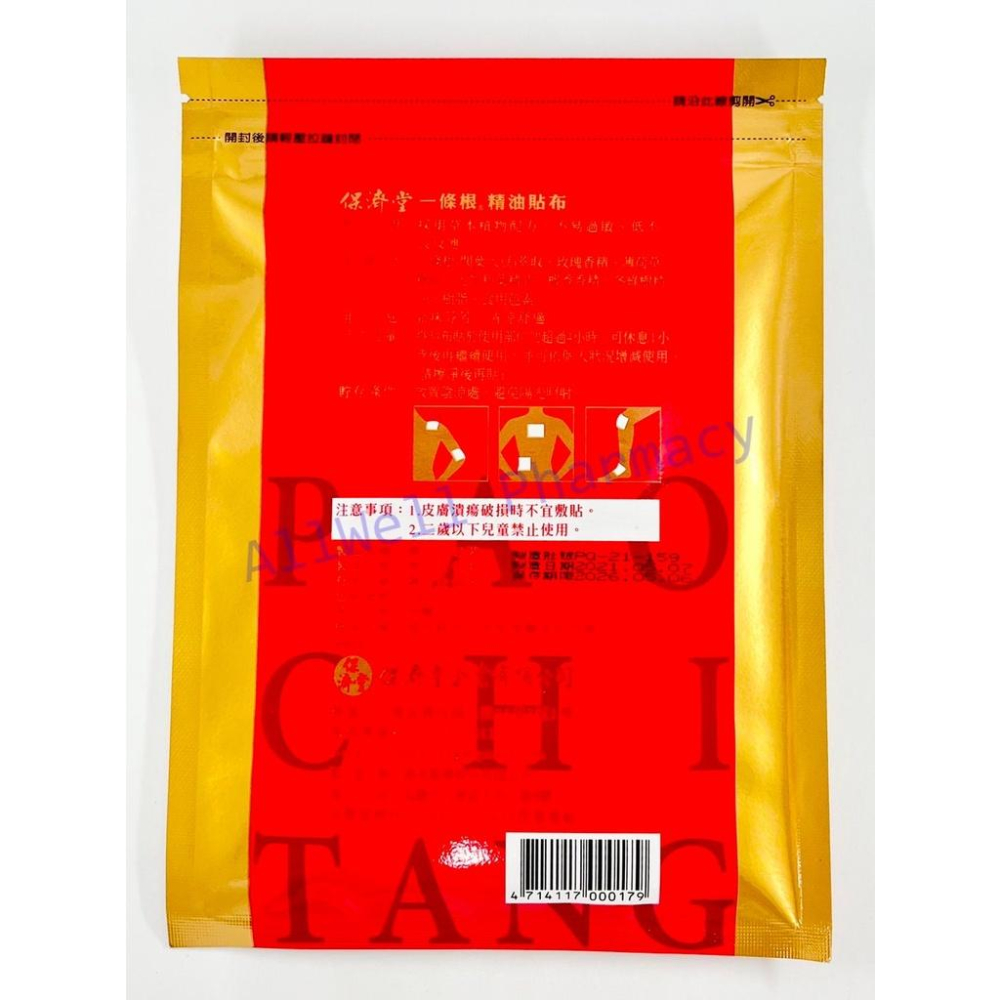 保濟堂 金門一條根精油貼布 12片 (買五送一)-細節圖2