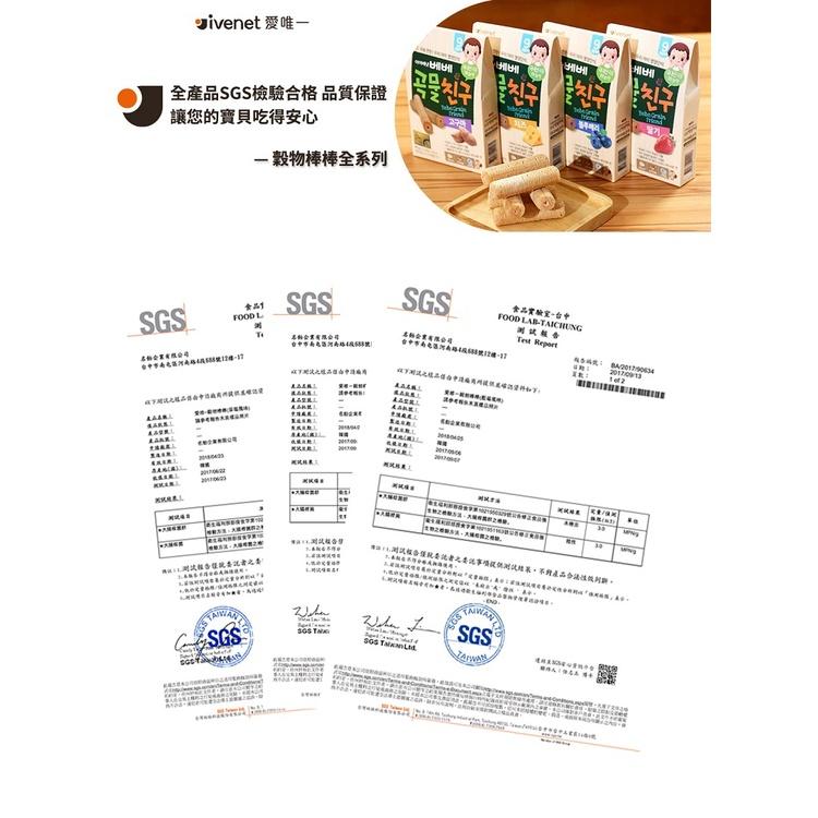 【艾唯倪 IVENET】 穀物棒棒 藍莓風味(40g/盒) / 草莓風味(40g/盒)-細節圖6