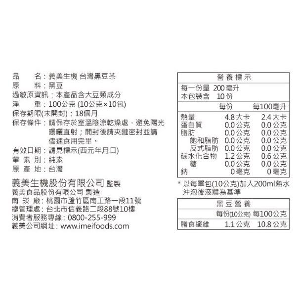 【義美生機】台灣山苦瓜糙米茶（120g）/ 台灣黑豆茶（100g）-細節圖9