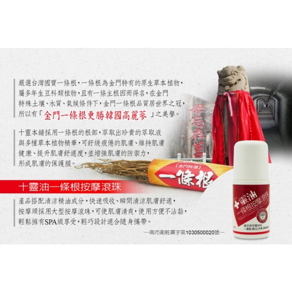十靈本舖 一條根按摩滾珠(60ml)-細節圖6
