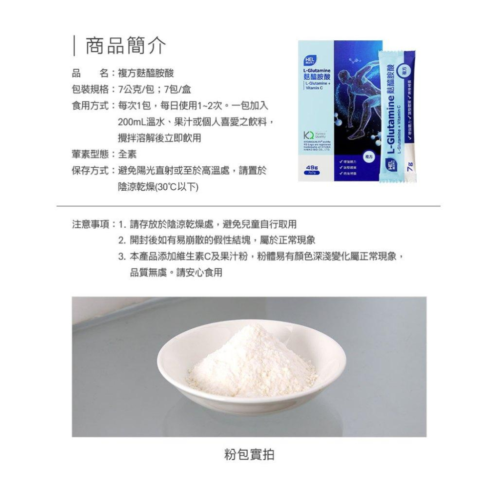 新包裝 【赫里萊比】 複方麩醯胺酸(7包/盒) 每包7公克 麩醯胺酸 鋅 維他命C-細節圖9