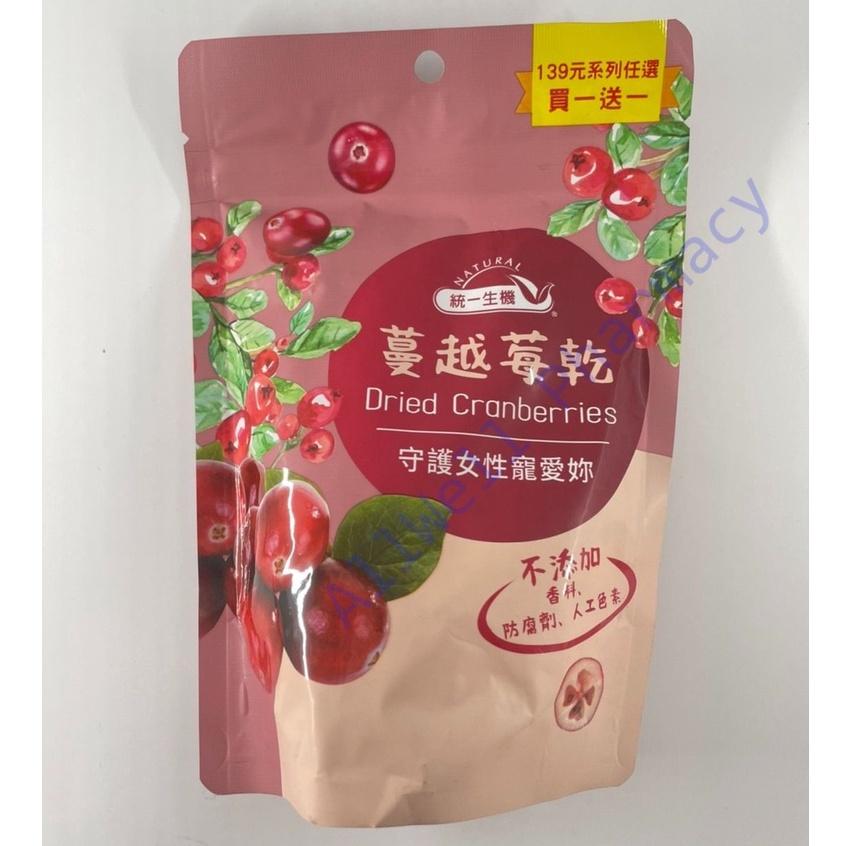 統一生機 蔓越莓乾135g / 葡萄乾240g / 蜜棗乾130g / 無花果乾70g / 繽紛鮮果乾11-細節圖4