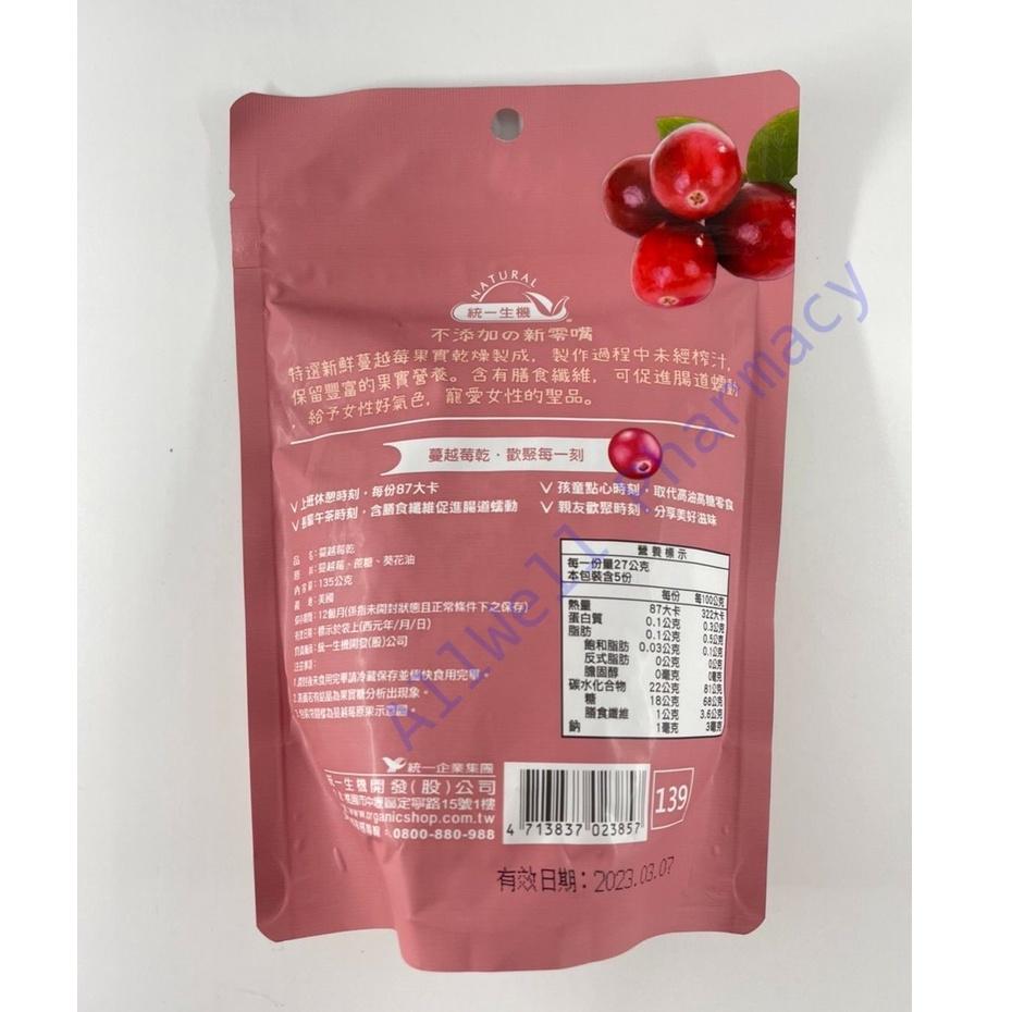 統一生機 蔓越莓乾135g / 葡萄乾240g / 蜜棗乾130g / 無花果乾70g / 繽紛鮮果乾11-細節圖5