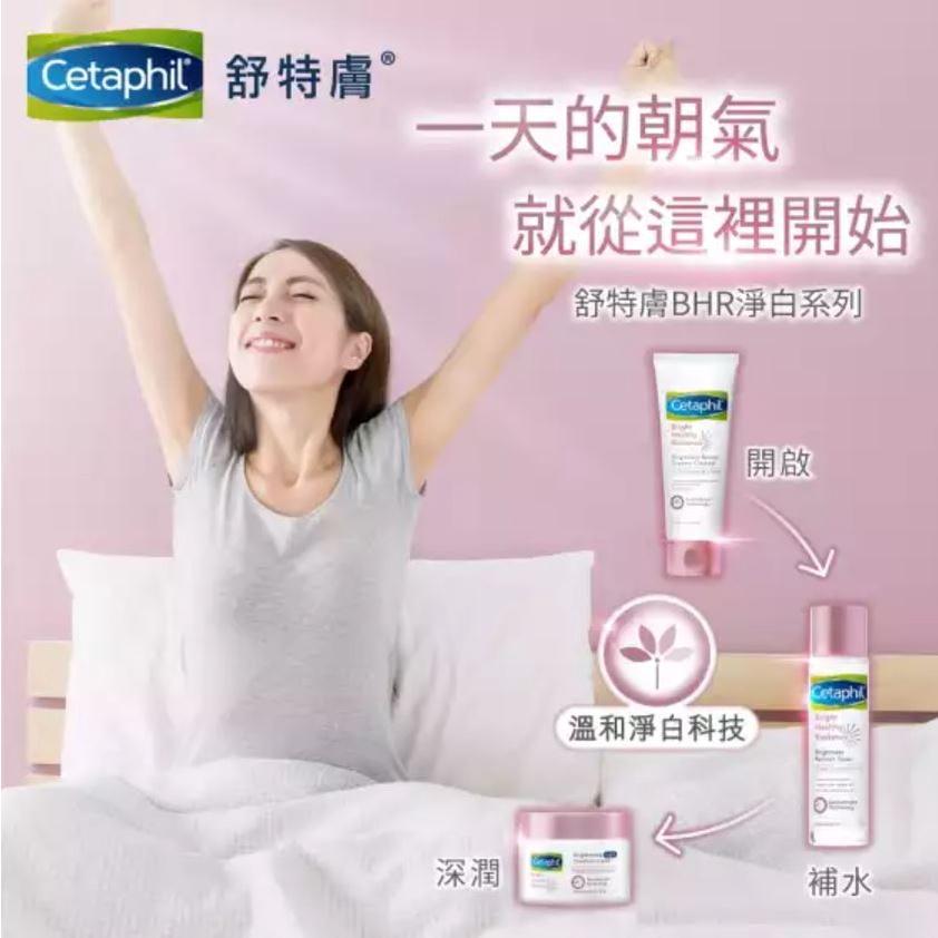 【Cetaphil 舒特膚】BHR淨白調理安撫霜（50g）-細節圖4