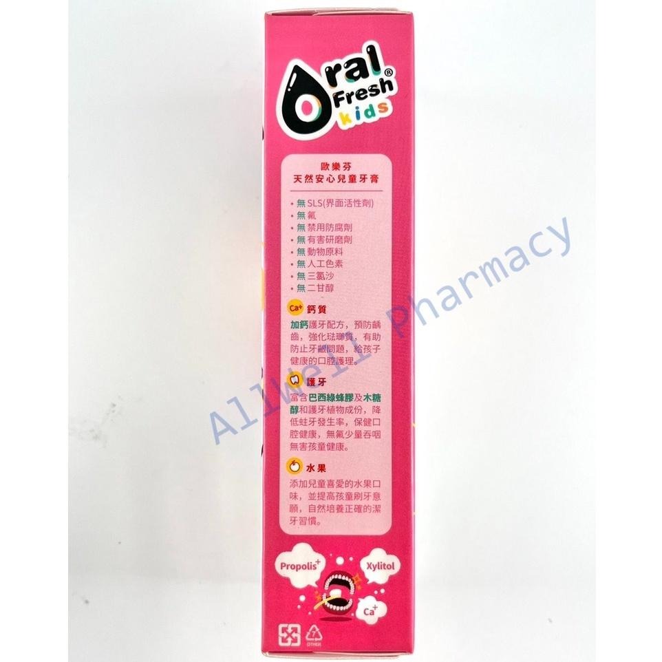 【Oral Fresh 歐樂芬】天然安心兒童牙膏（60g）草莓 / 蘋果 / 葡萄-細節圖7