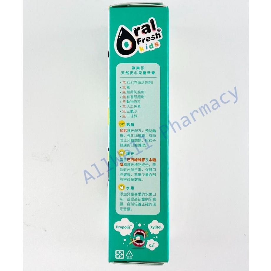 【Oral Fresh 歐樂芬】天然安心兒童牙膏（60g）草莓 / 蘋果 / 葡萄-細節圖8