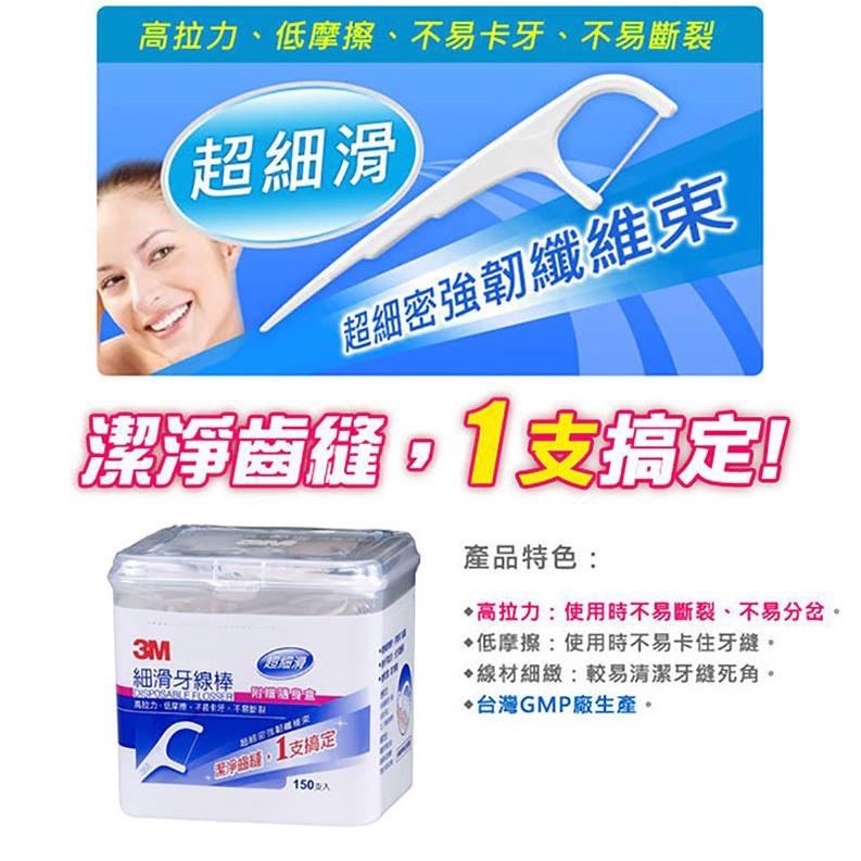 【3M】細滑牙線棒 盒裝150入/盒 隨身包50入/包 牙線棒 3M牙線棒 disposable flosser 台灣製-細節圖5