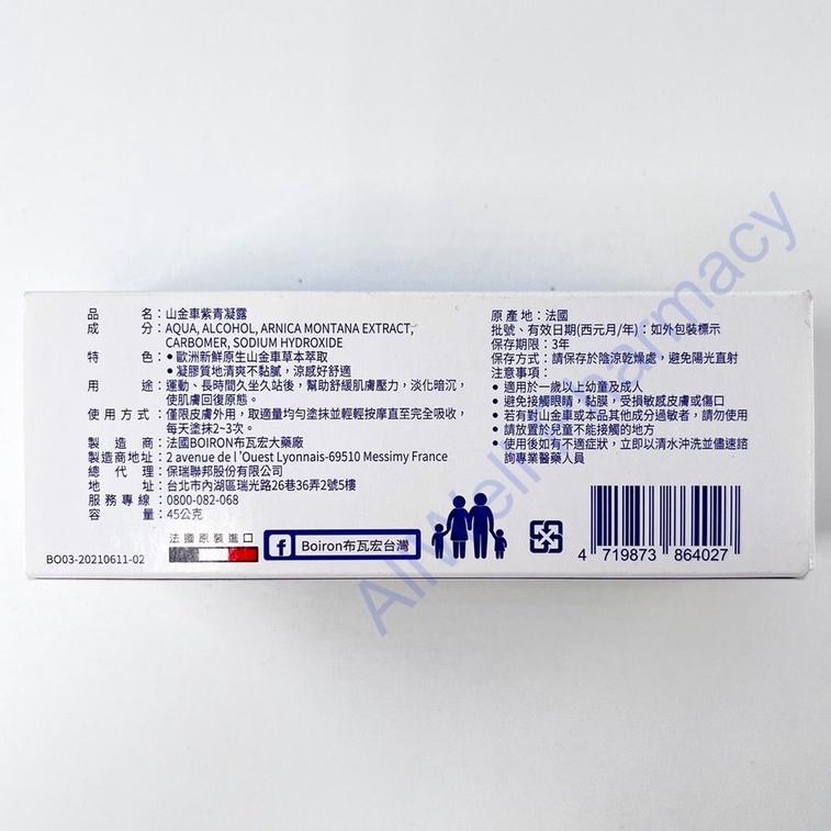 法國BOIRON布瓦宏 山金車紫青凝露45g-細節圖3