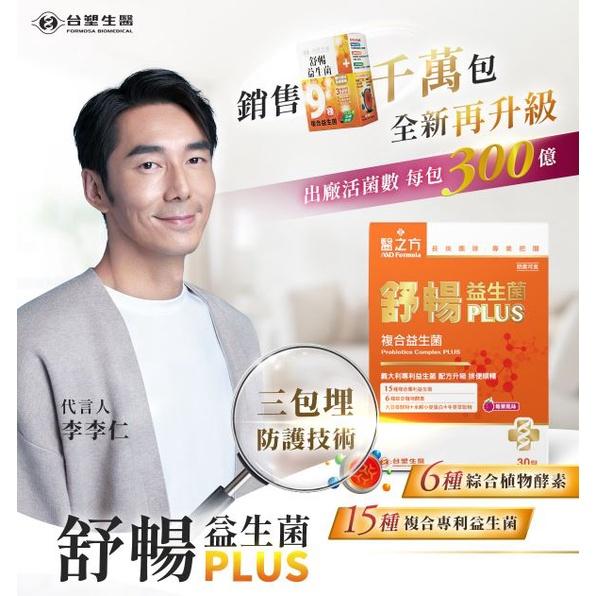 【醫之方】舒暢益生菌PLUS（33包/盒）-細節圖2