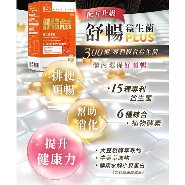 【醫之方】舒暢益生菌PLUS（33包/盒）-細節圖4