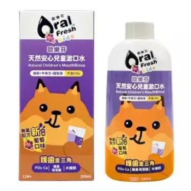 【Oral Fresh 歐樂芬】天然安心兒童漱口水（200ml）葡萄