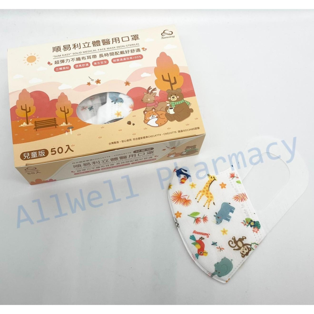 【順易利-寬耳帶】兒童S立體醫用口罩 寬耳帶 扁線 50入 寬耳繩  奶油法鬥 蛋糕熊 侏儸紀 恐龍 動物一家-細節圖4