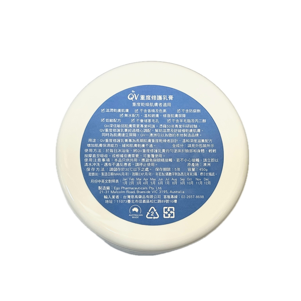 【現貨快速出貨】QV 重度修護乳膏 450g 重度乾燥肌膚者適用 乳霜 無水 無酒精 Ego意高-細節圖2
