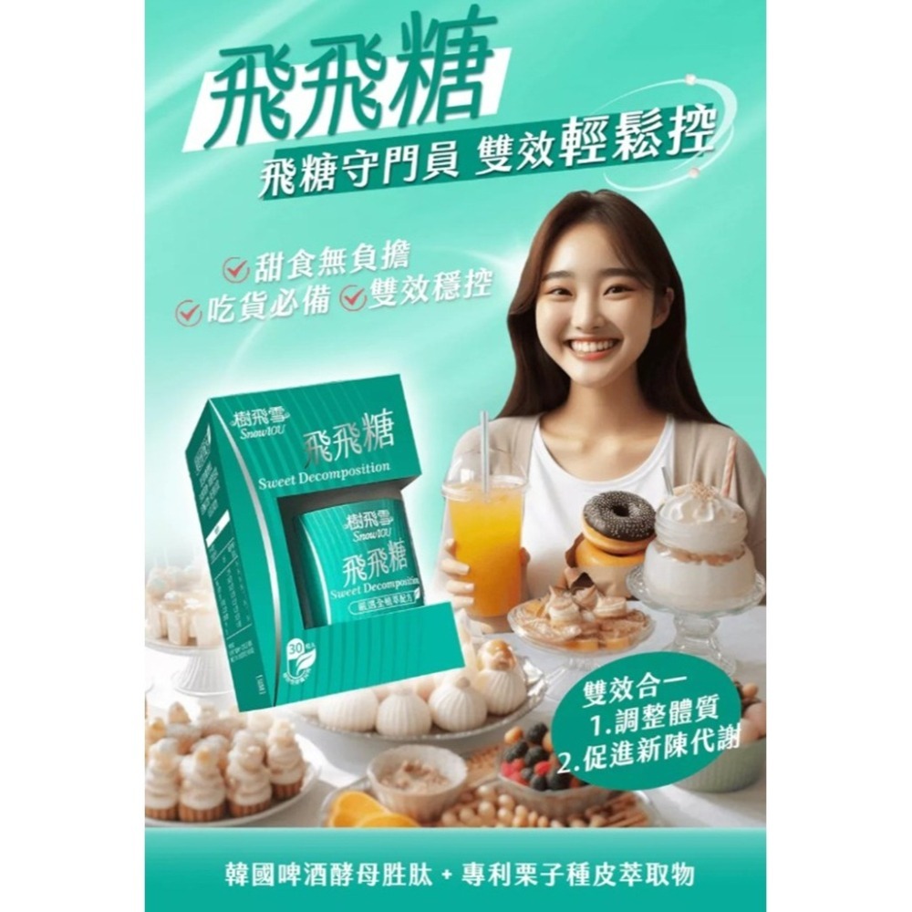 【樹飛雪】飛飛糖膠囊 14顆 30顆 /盒 控糖 飛飛茶(大麥薄荷) 2.5g*10包/盒-細節圖2