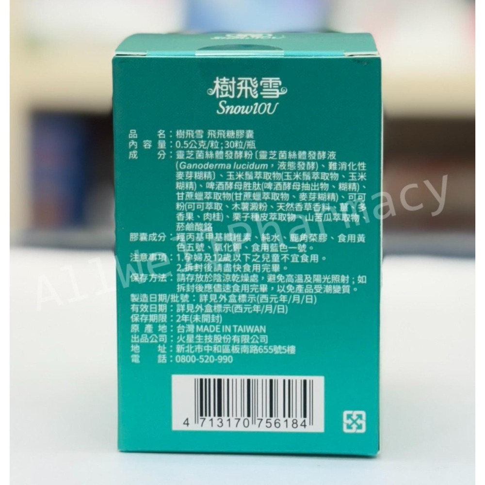 【樹飛雪】飛飛糖膠囊 14顆 30顆 /盒 控糖 飛飛茶(大麥薄荷) 2.5g*10包/盒-細節圖5