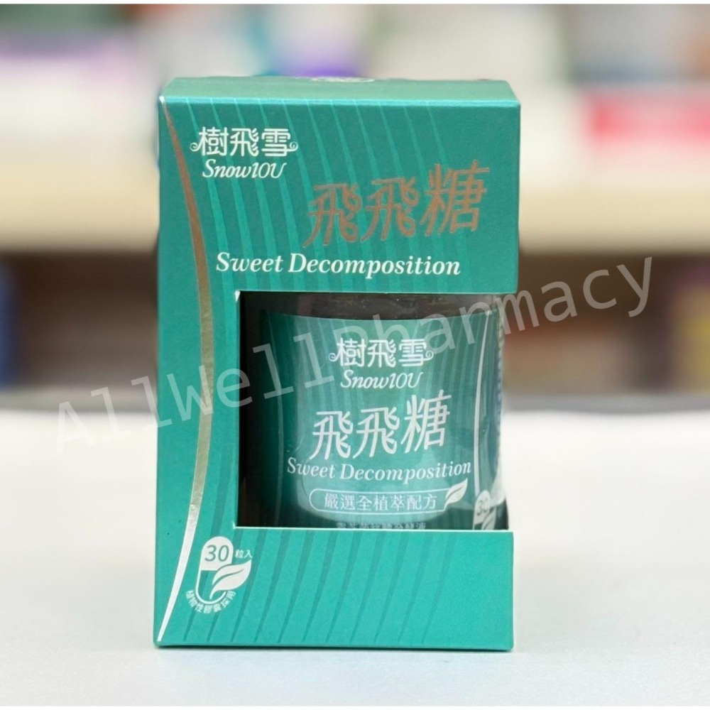 【樹飛雪】飛飛糖膠囊 14顆 30顆 /盒 控糖 飛飛茶(大麥薄荷) 2.5g*10包/盒-細節圖6