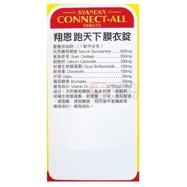 『人生製藥 』〈翔恩跑天下〉含天然葡萄糖胺、軟骨素-細節圖2