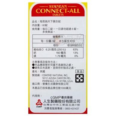 『人生製藥 』〈翔恩跑天下〉含天然葡萄糖胺、軟骨素-細節圖3