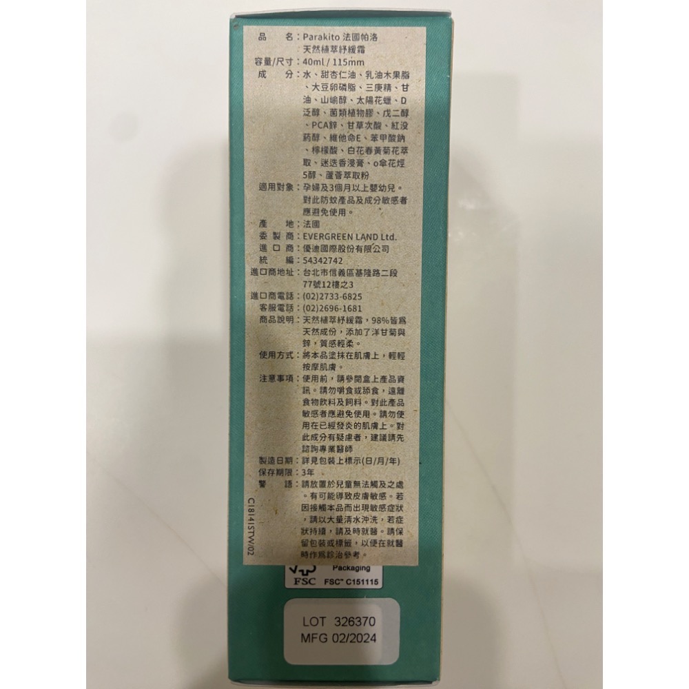帕洛舒緩霜-細節圖2