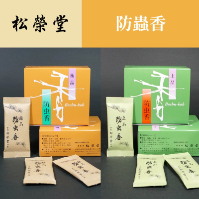 日本 京都 松榮堂 天然 防蟲香 上品 極品【超值大盒裝10包入】 香包 香袋 白檀、龍腦、桂皮、丁子 漢方 驅蟲 現貨