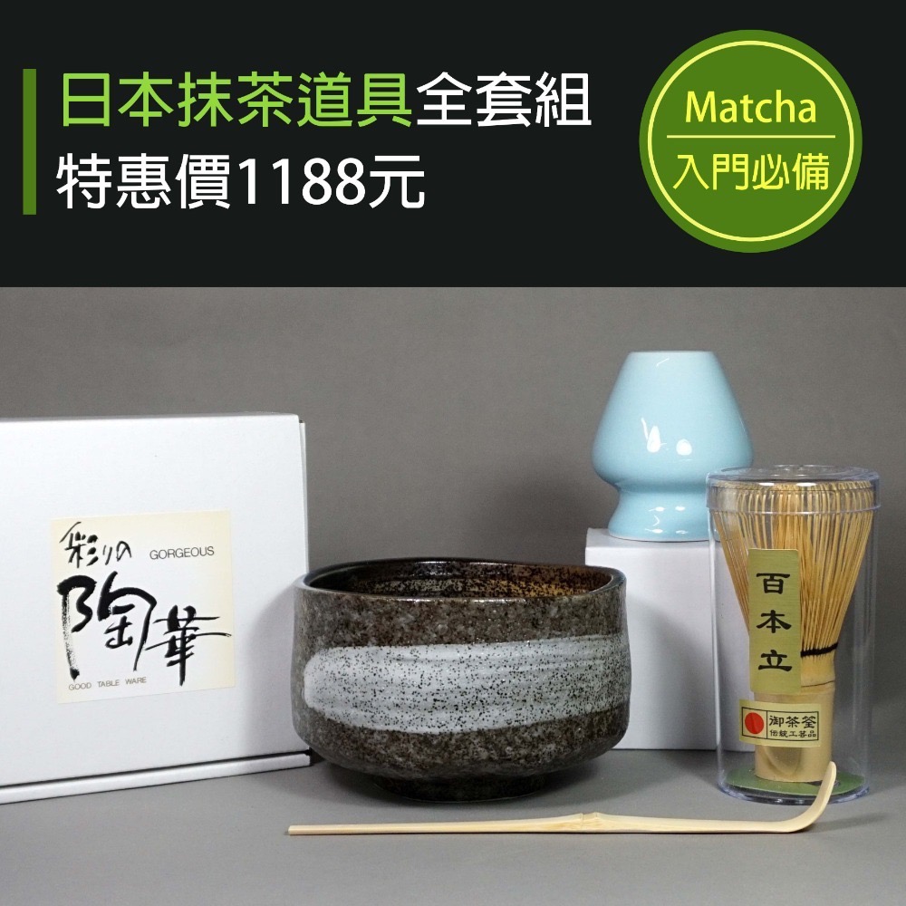 日本 傳統抹茶道具 美濃燒抹茶碗+御茶筅百本立+陶瓷茶筅座+竹製茶勺 超值優惠四件組 西庵窯日本製茶碗茶盞-規格圖1