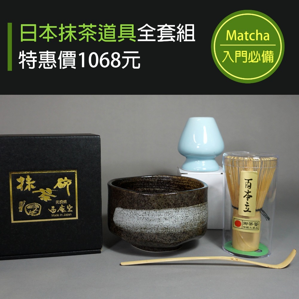 日本 傳統抹茶道具 美濃燒抹茶碗+御茶筅百本立+陶瓷茶筅座+竹製茶勺 超值優惠四件組 西庵窯日本製茶碗茶盞-規格圖1