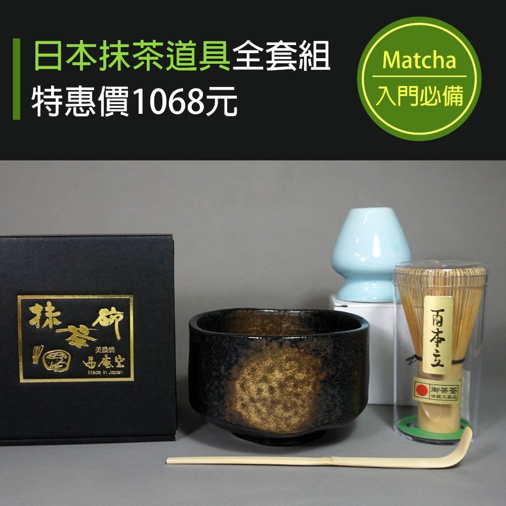 金沙抹茶碗 超值優惠四件組