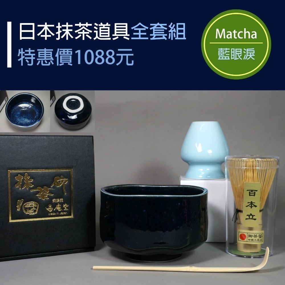 日本 傳統抹茶道具 美濃燒抹茶碗+御茶筅百本立+陶瓷茶筅座+竹製茶勺 超值優惠四件組 西庵窯日本製茶碗茶盞-規格圖1