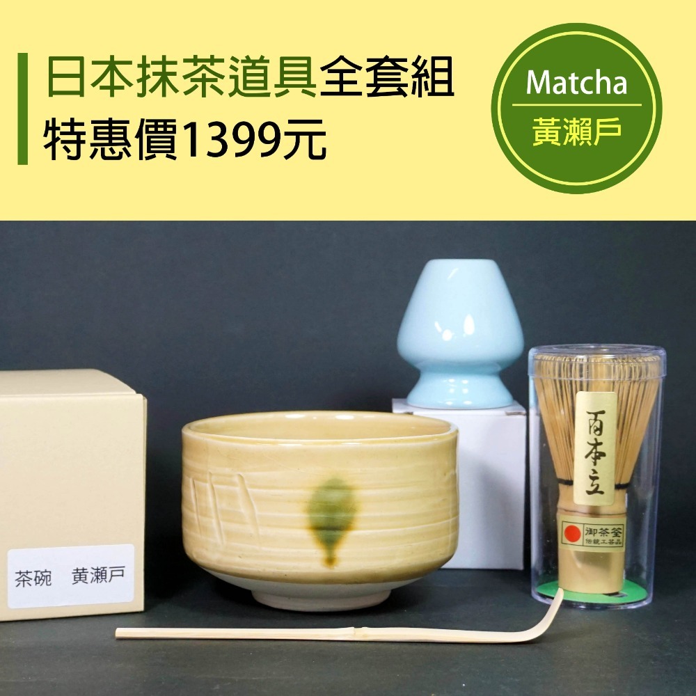 日本 傳統抹茶道具 美濃燒抹茶碗+御茶筅百本立+陶瓷茶筅座+竹製茶勺 超值優惠四件組 西庵窯日本製茶碗茶盞-規格圖1