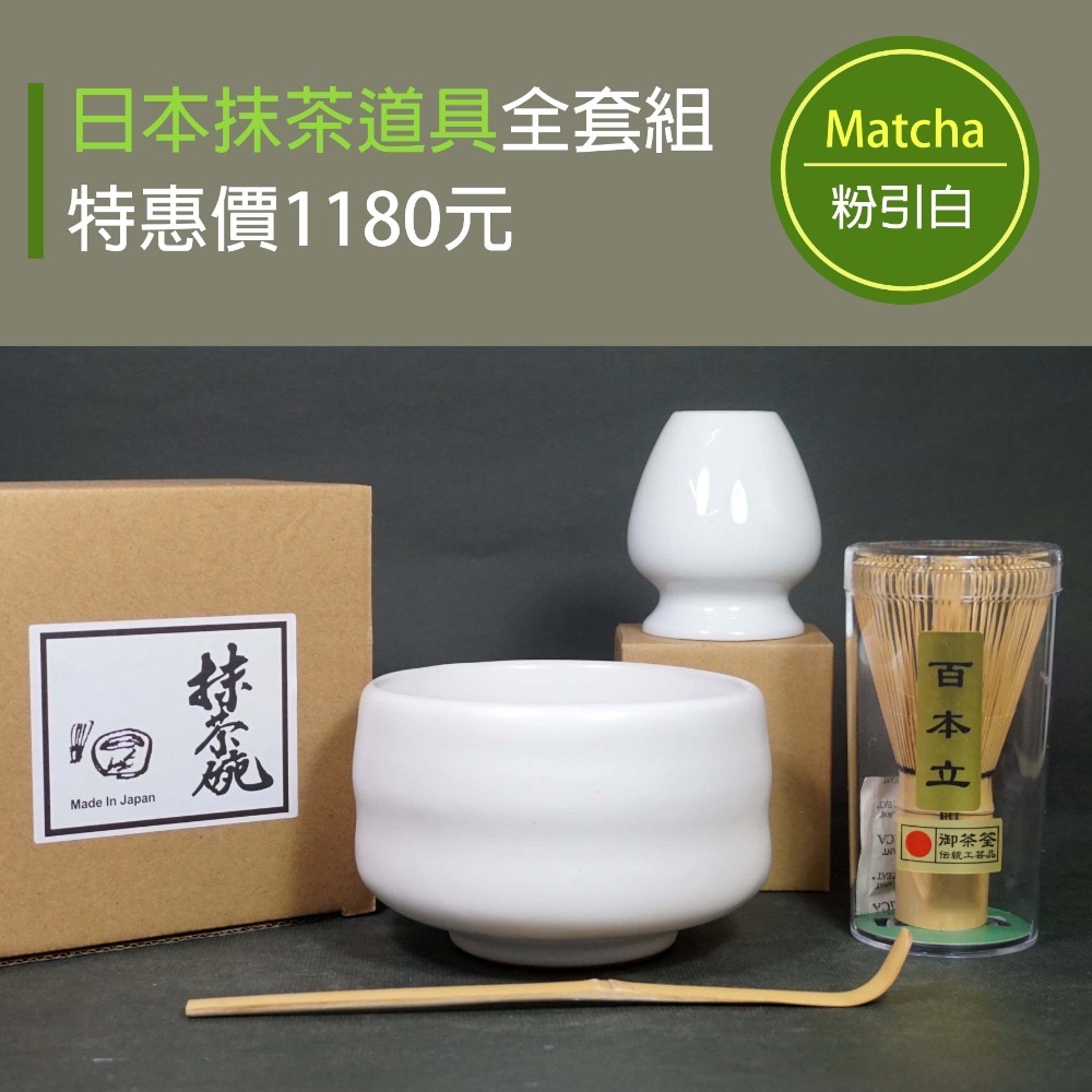 日本 傳統抹茶道具 美濃燒抹茶碗+御茶筅百本立+陶瓷茶筅座+竹製茶勺 超值優惠四件組 西庵窯日本製茶碗茶盞-規格圖1