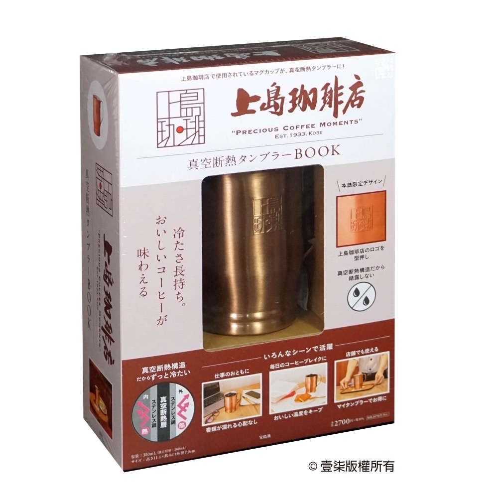 日本限定 上島咖啡店 經典 銅杯式 不鏽鋼 真空斷熱 咖啡杯禮盒 保溫杯 馬克杯 保冷 杯子 水杯 茶杯 交換禮物 現貨-細節圖4