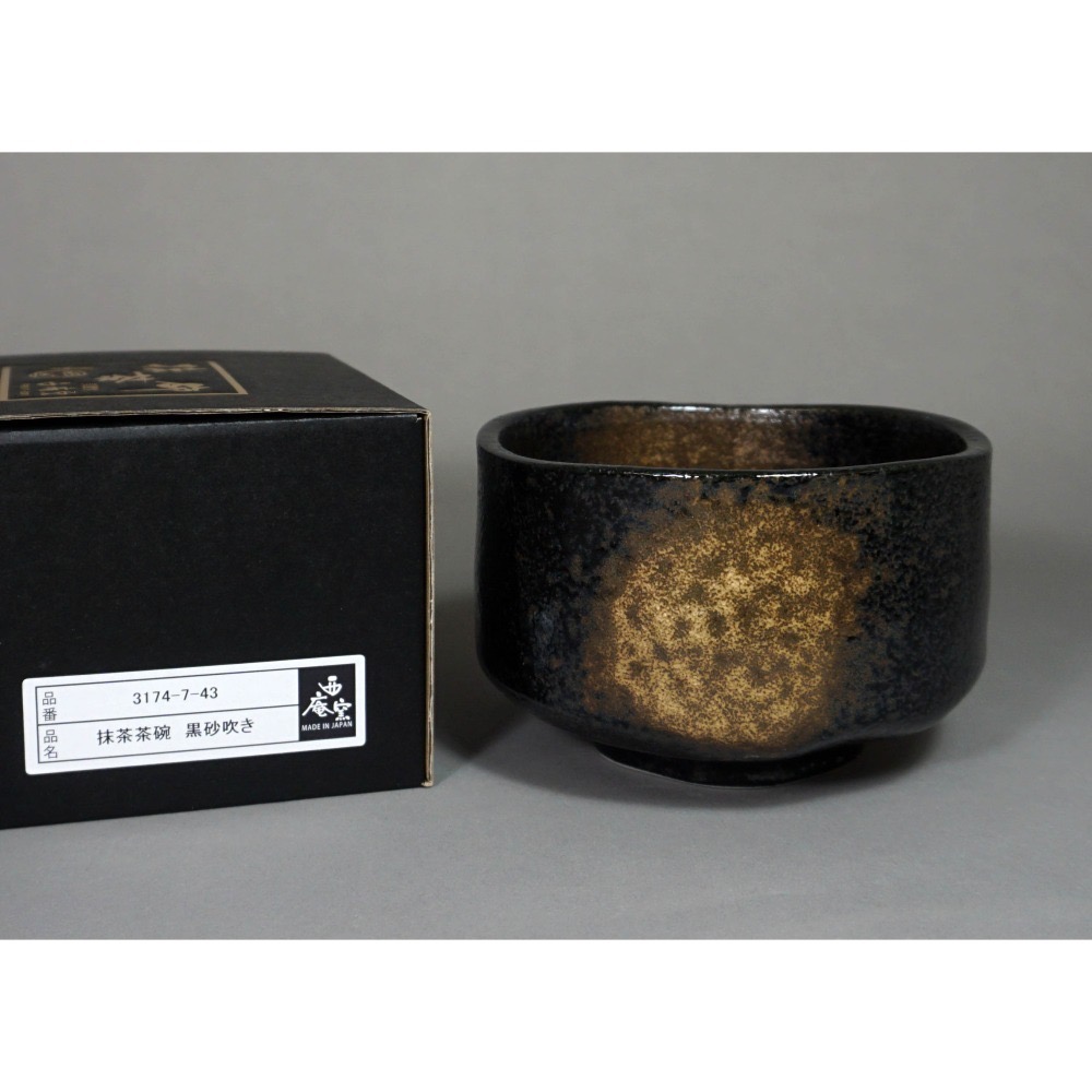 日本 西庵窯 美濃燒 黑底 金沙 抹茶碗(附紙盒) 茶碗 茶盞 窯燒 日式 傳統陶器 全新品 未使用 日本製茶道具 現貨-細節圖3