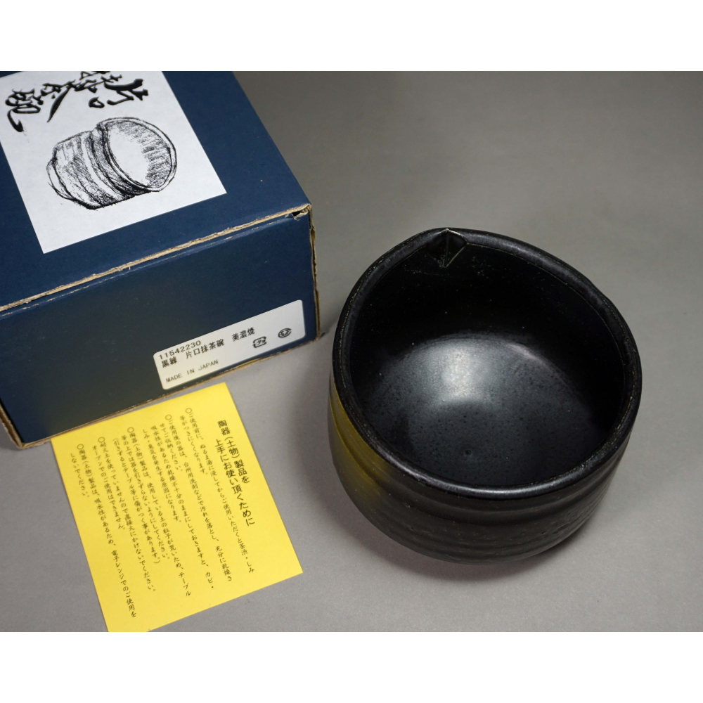 日本 美濃燒 黑練 片口 抹茶碗 (附紙盒)日本製 帶嘴茶碗 出水口設計 抹茶拿鐵 黑色 日式茶道具 全新品 傳統陶-細節圖4