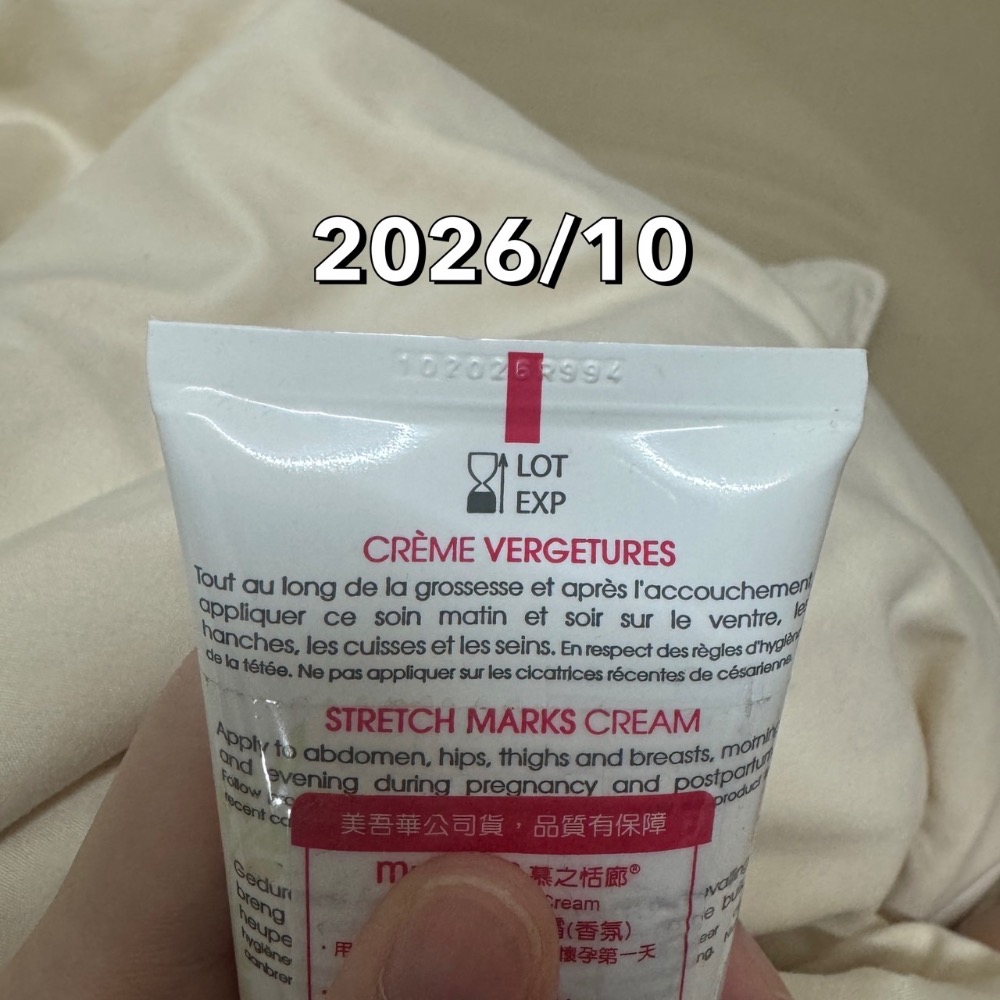 慕之恬廊孕膚油+霜+撫紋乳-細節圖2