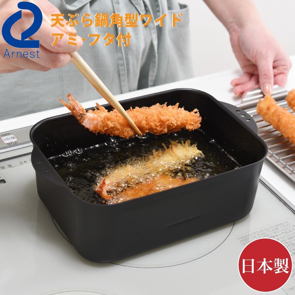 樂享享 日本製油炸鍋 Arnest 燕三條 方型附不鏽鋼盤及瀘油架  鐵鍋 省油 好收納-細節圖2