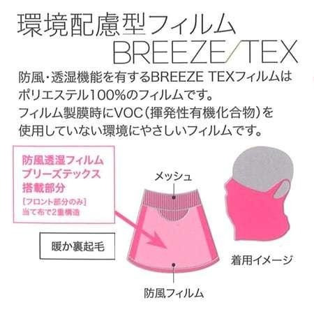 悅荃 【AS CORPORATION】BREEZE/TEX 光蓄熱 輕盈保暖 高機能 耳掛面罩脖圍 脖圍-細節圖2