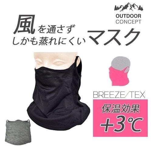 悅荃 【AS CORPORATION】BREEZE/TEX 光蓄熱 輕盈保暖 高機能 耳掛面罩脖圍 脖圍-細節圖9