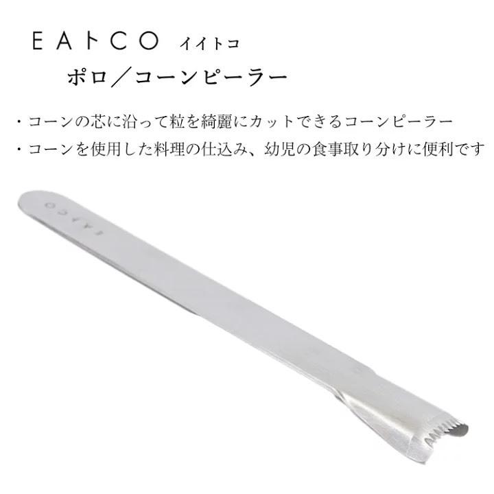 悅荃【YOSHIKAWA】吉川 EA卜CO 不鏽鋼玉米粒刮棒-細節圖6