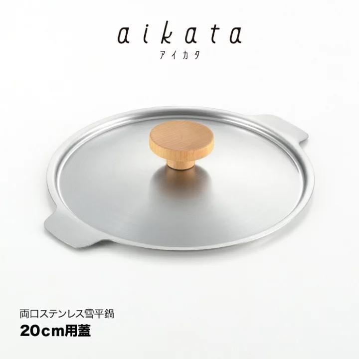 悅荃 雪平鍋 日本製 【YOSHIKAWA】吉川 AIKATA 不鏽鋼 雪平鍋鍋蓋 18cm 20cm (18cm)-細節圖3