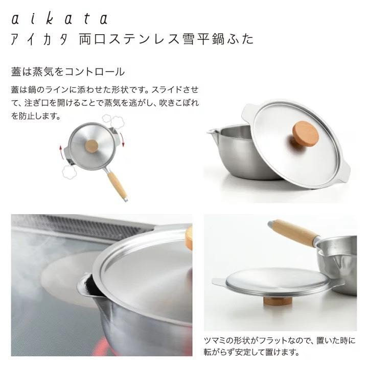 悅荃 雪平鍋 日本製 【YOSHIKAWA】吉川 AIKATA 不鏽鋼 雪平鍋鍋蓋 18cm 20cm (18cm)-細節圖4