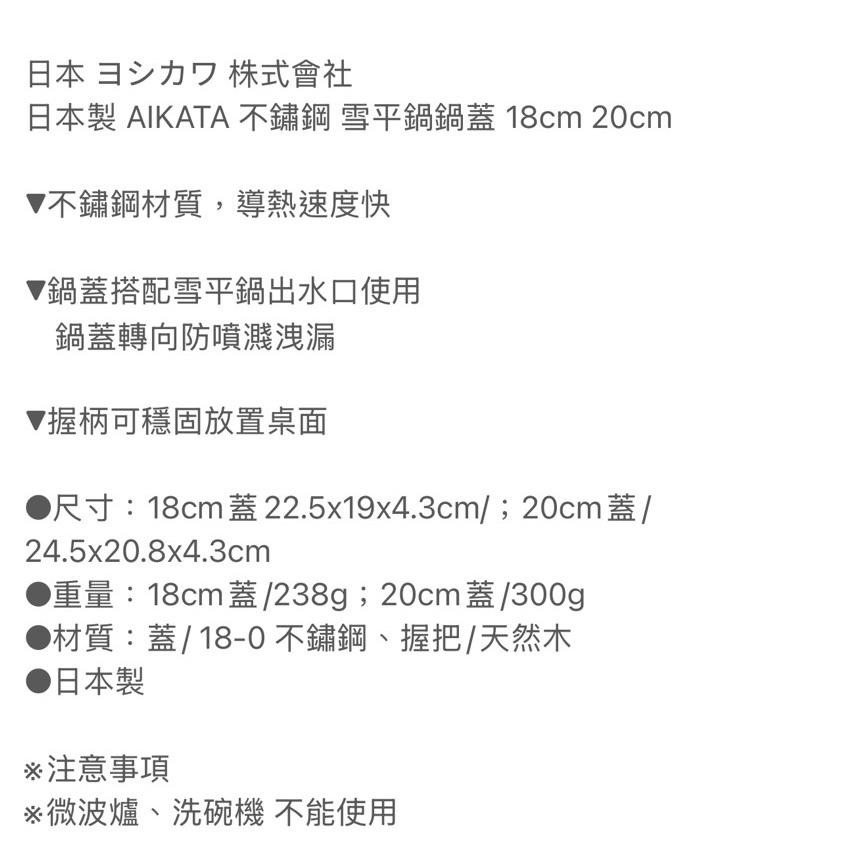 悅荃 雪平鍋 日本製 【YOSHIKAWA】吉川 AIKATA 不鏽鋼 雪平鍋鍋蓋 18cm 20cm (18cm)-細節圖7