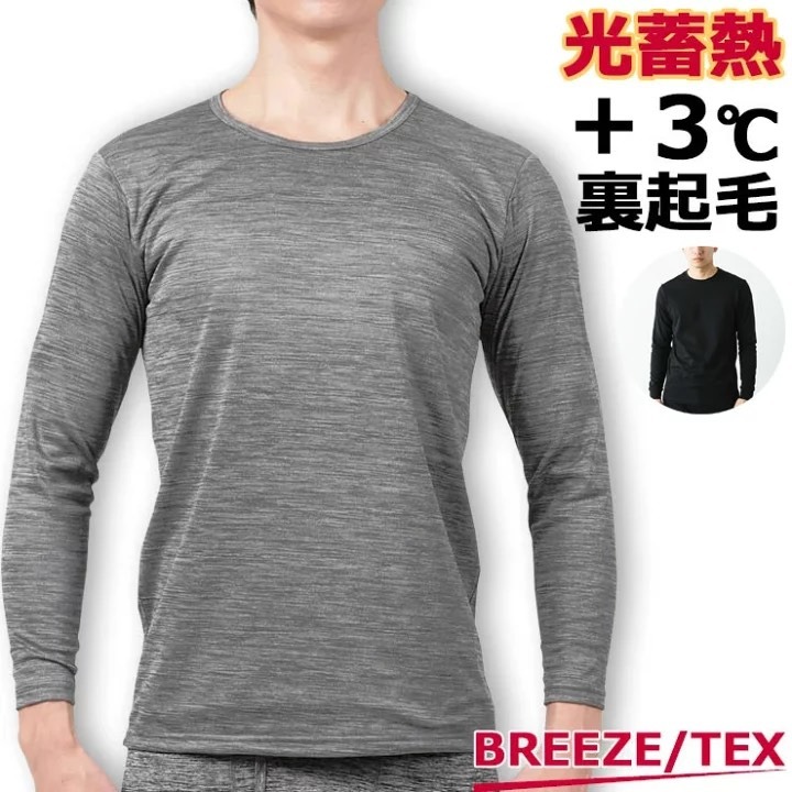 悅荃 光蓄熱防風男圓領裏起毛內搭衣-細節圖2