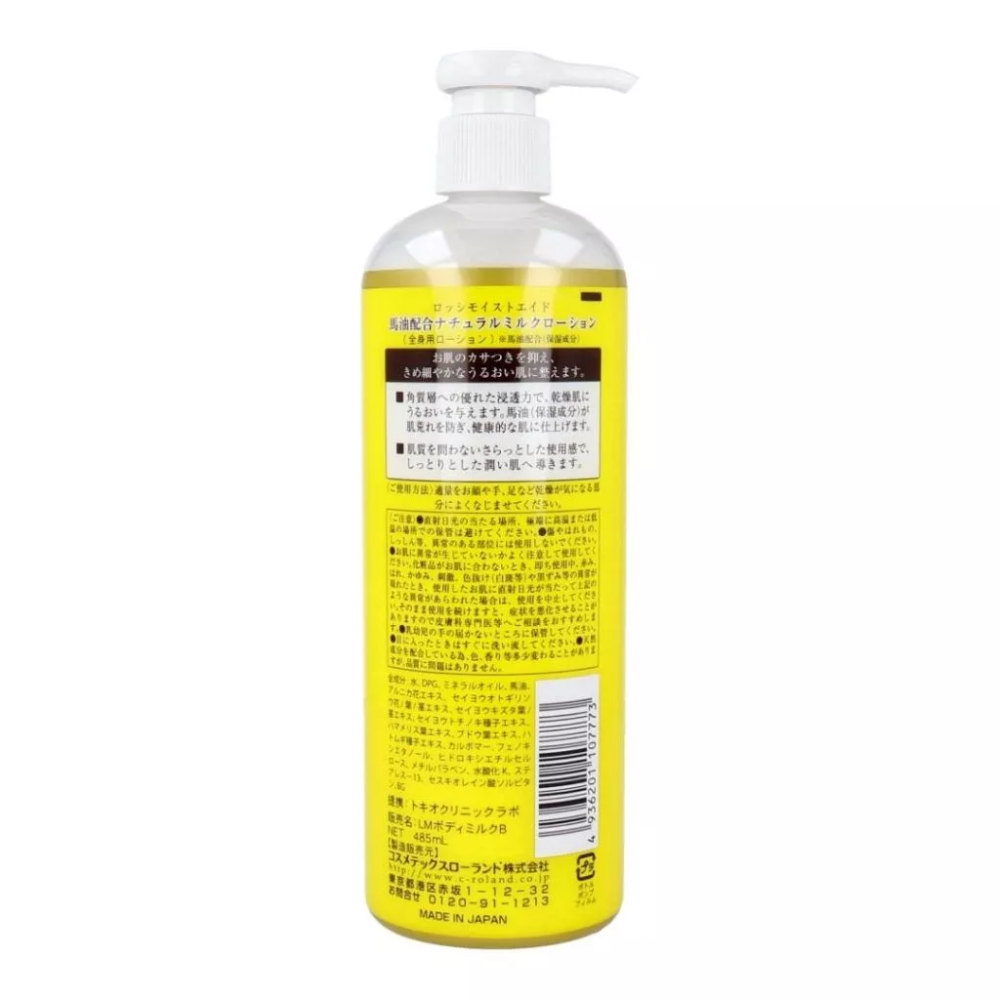 悅荃 【LOSHI】日本 北海道 馬油保濕身體乳 乳液-細節圖2