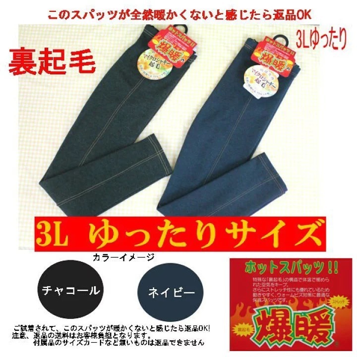 悅荃 日本製 爆暖內搭褲 顏色：牛仔藍、牛仔黑、素面黑 發熱 女生男生內搭褲-細節圖3