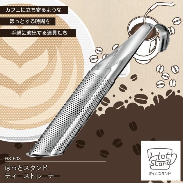 悅荃 【下村工業】不鏽鋼掛式伸縮茶葉過濾棒 茶葉過濾棒-細節圖5
