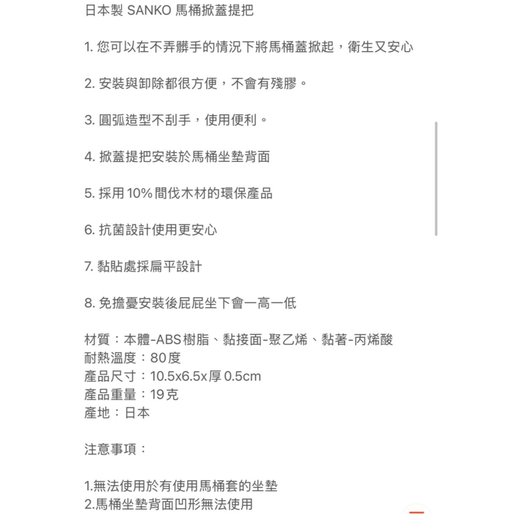 悅荃 SANKO 馬桶掀蓋提把 抗菌 馬桶掀蓋提把-細節圖10